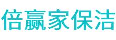 镇远县保洁公司